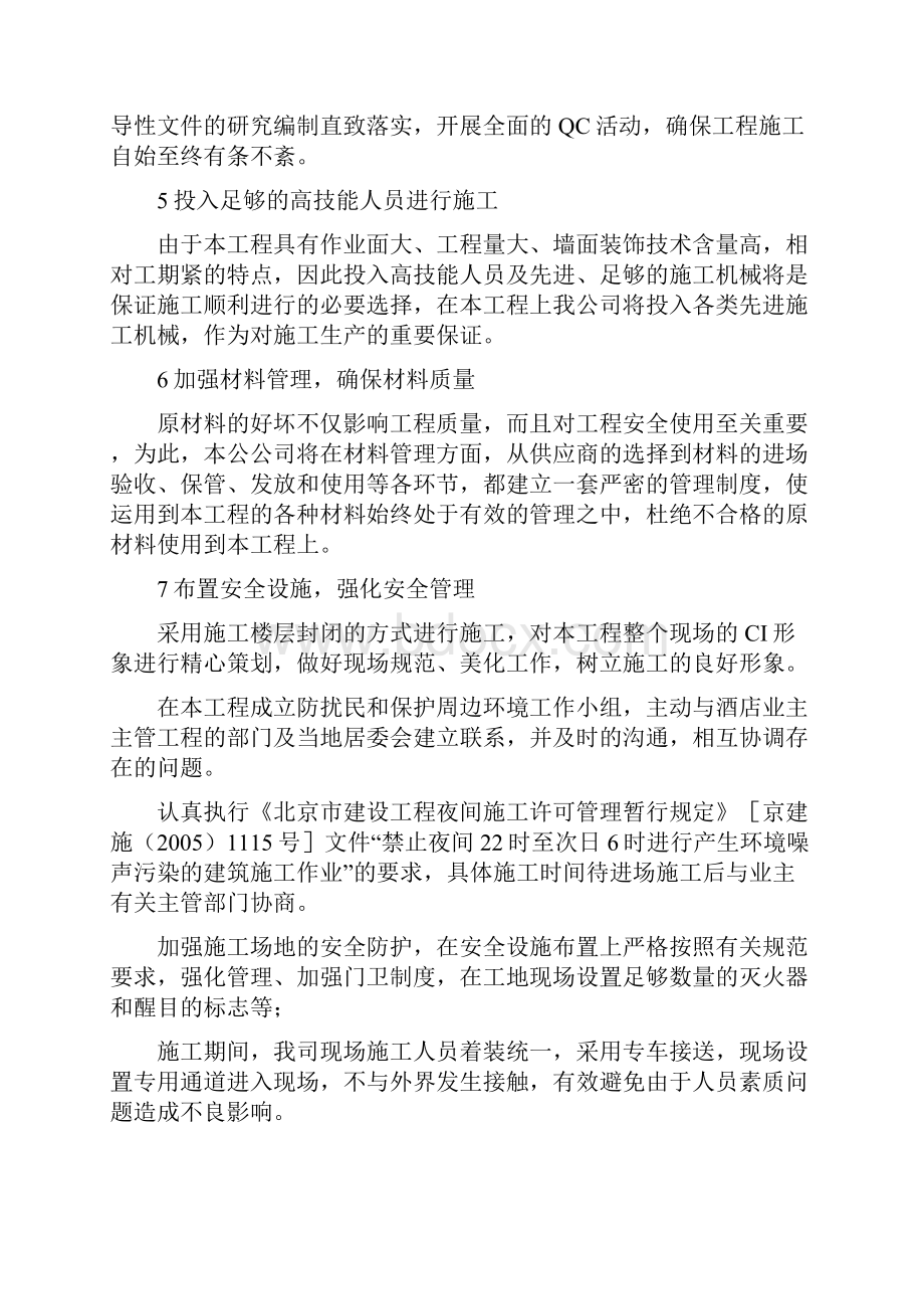 装饰工程分部分项工程的主要施工方案和技术措施.docx_第3页