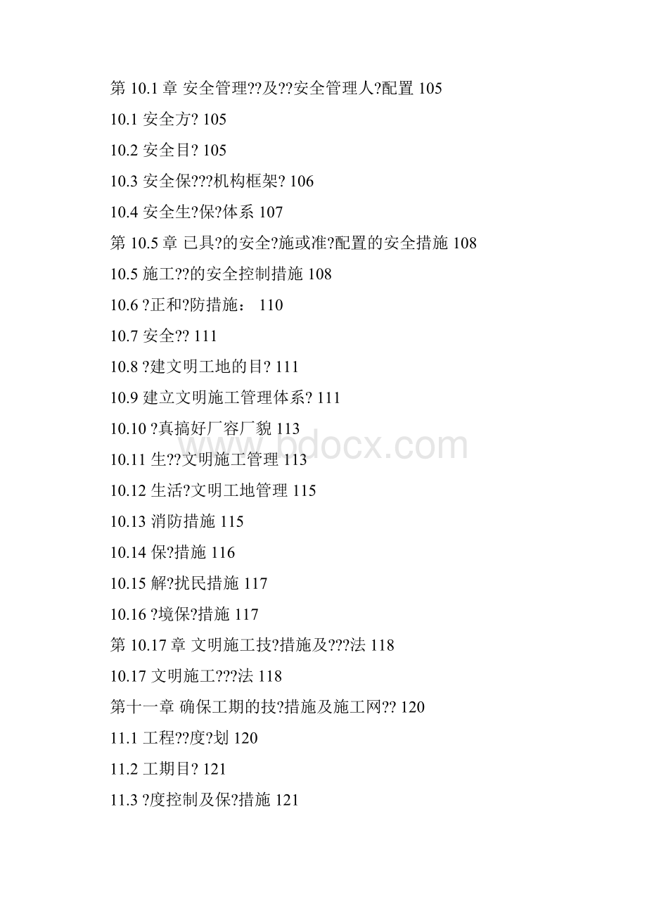 商丘博物馆装饰装修施工设计方案.docx_第3页