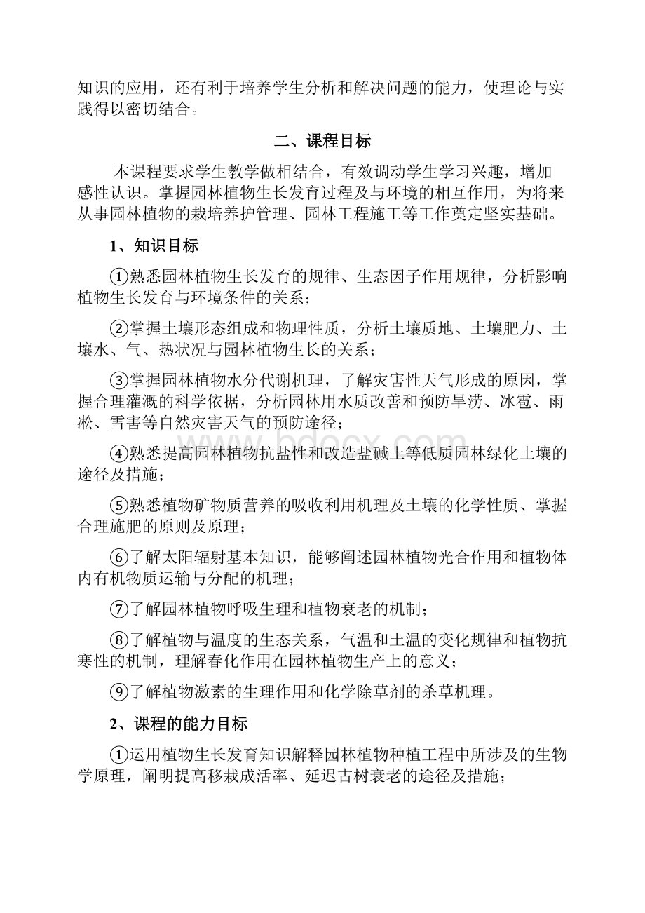 园林工程技术 因子分析课程标准.docx_第3页