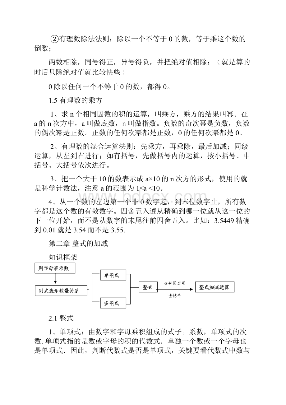 人教版七年级数学上册总复习知识点汇总及练习.docx_第3页