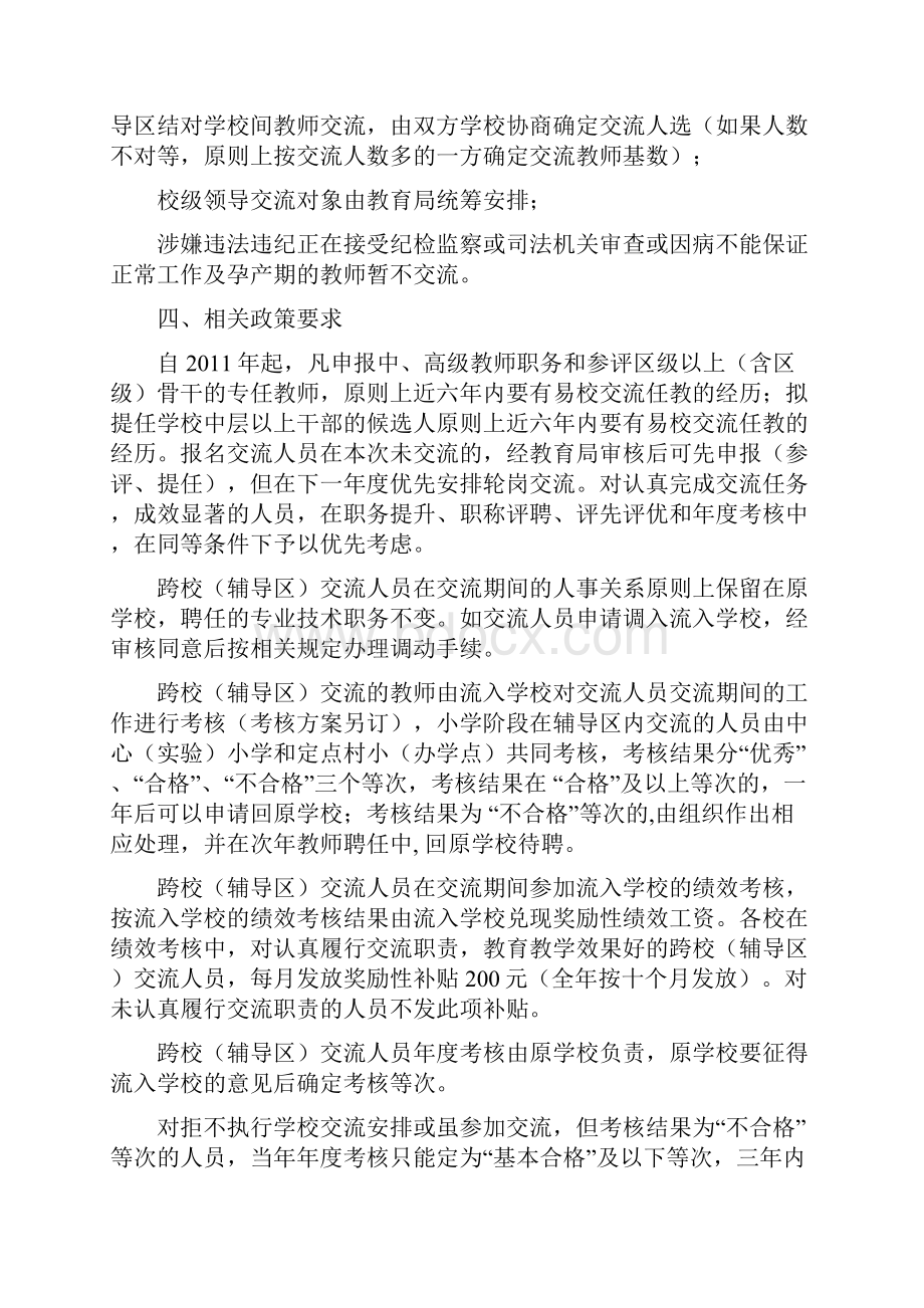 中央机关遴选公务员笔试题解析教师队伍轮岗交流的实施意见.docx_第3页