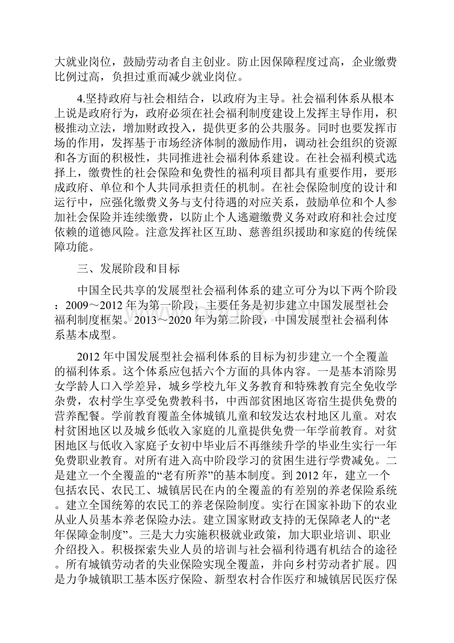 构建全民共享的发展型社会福利体系中英文对照.docx_第3页