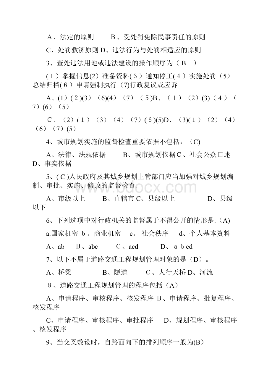 城乡规划管理与法规期末复习材料完整资料.docx_第2页