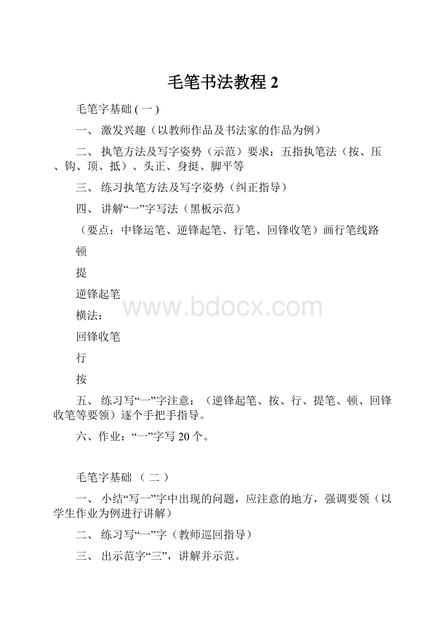 毛笔书法教程2.docx_第1页