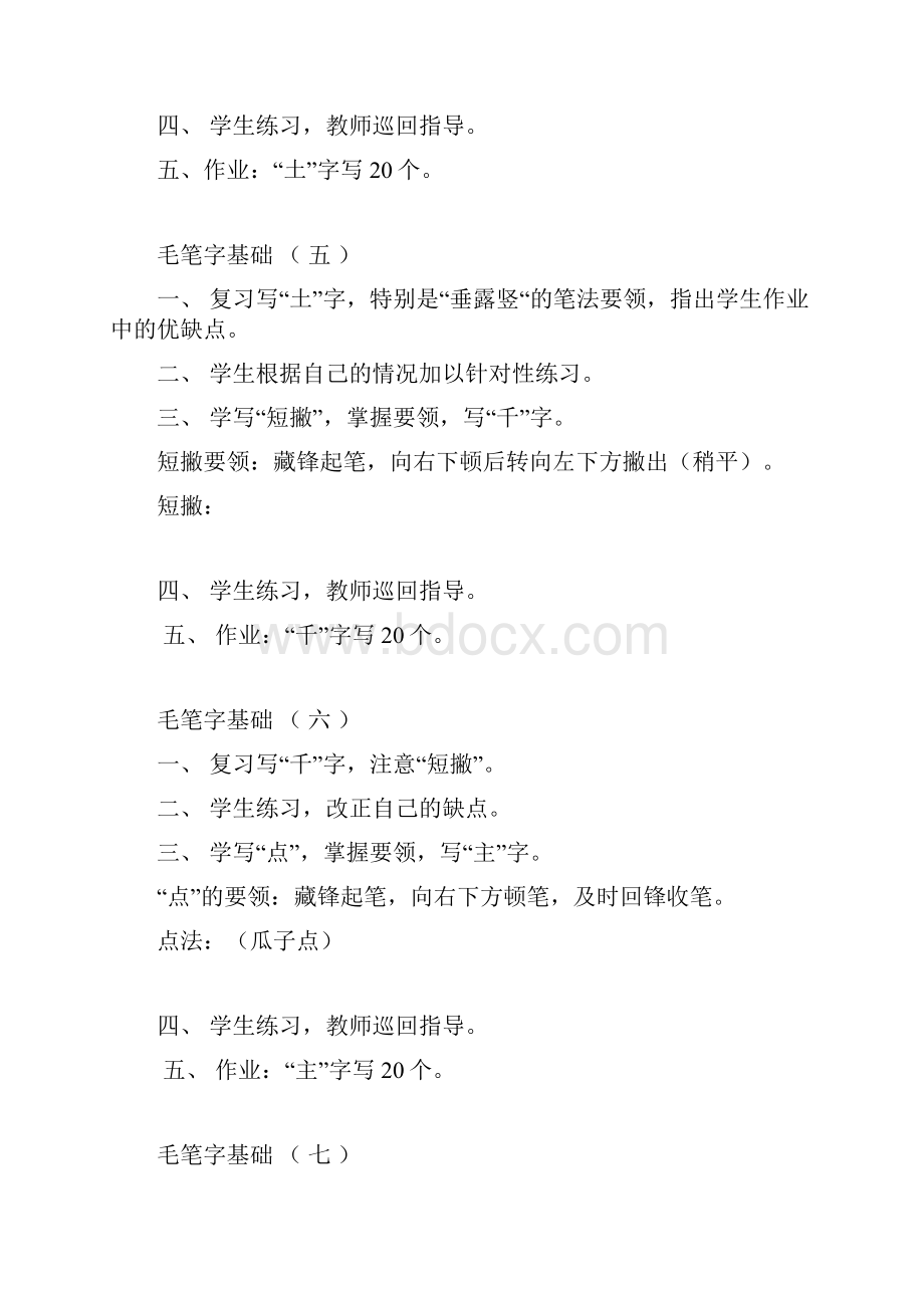 毛笔书法教程2.docx_第3页