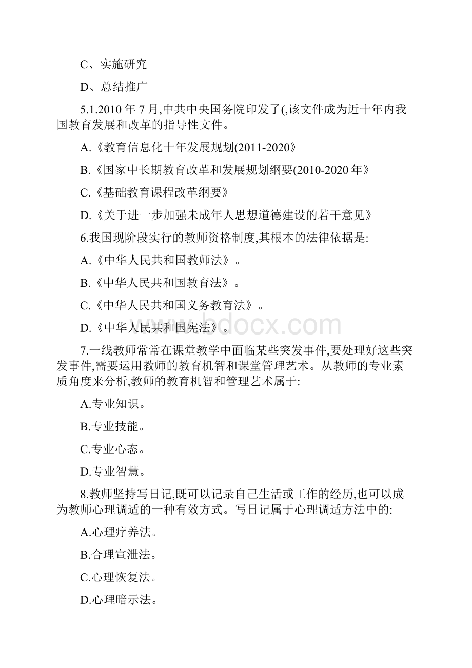 湖南省国培计划中小学教师校本网络研修考试A卷汇总.docx_第2页