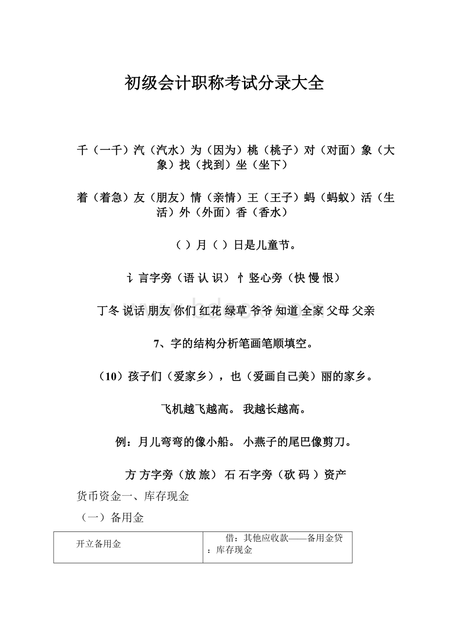 初级会计职称考试分录大全.docx