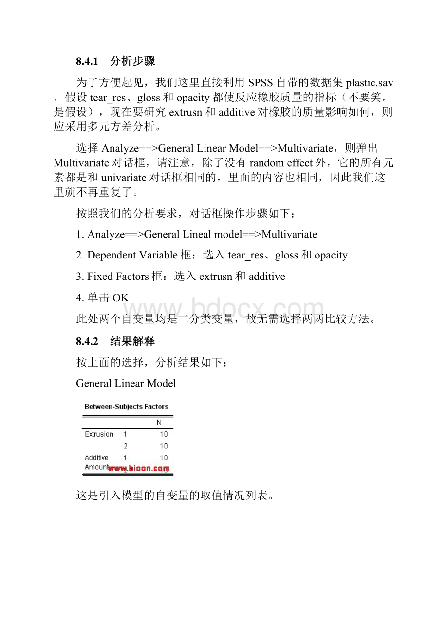 第八章spss之征服线性模型2张文彤.docx_第2页