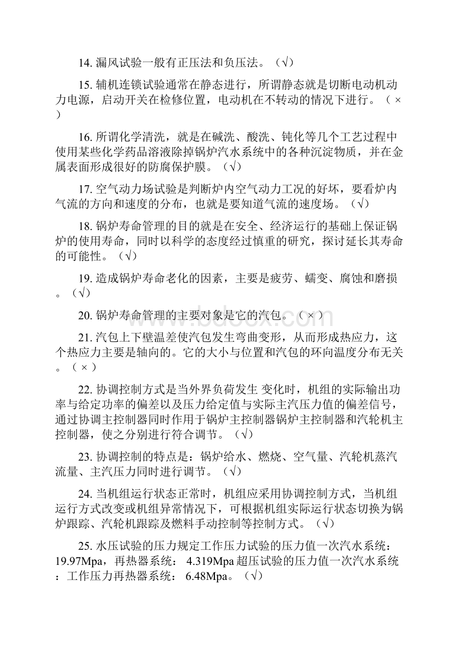 锅炉题库及答案.docx_第2页