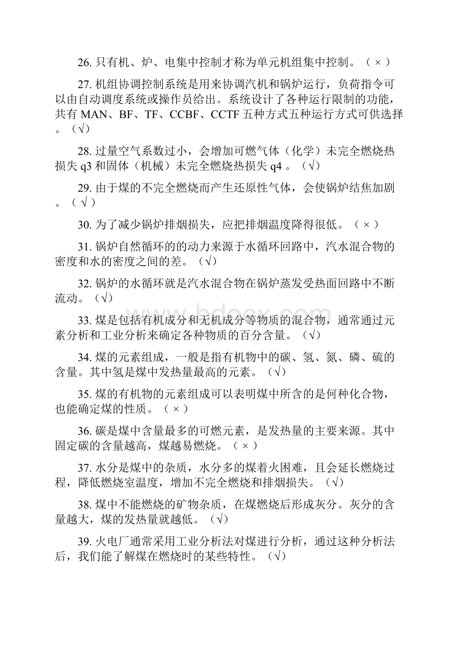 锅炉题库及答案.docx_第3页