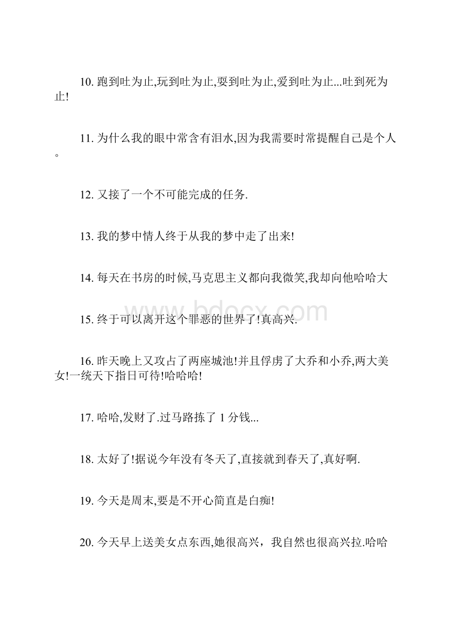 经典个性签名经典的qq个性签名.docx_第2页