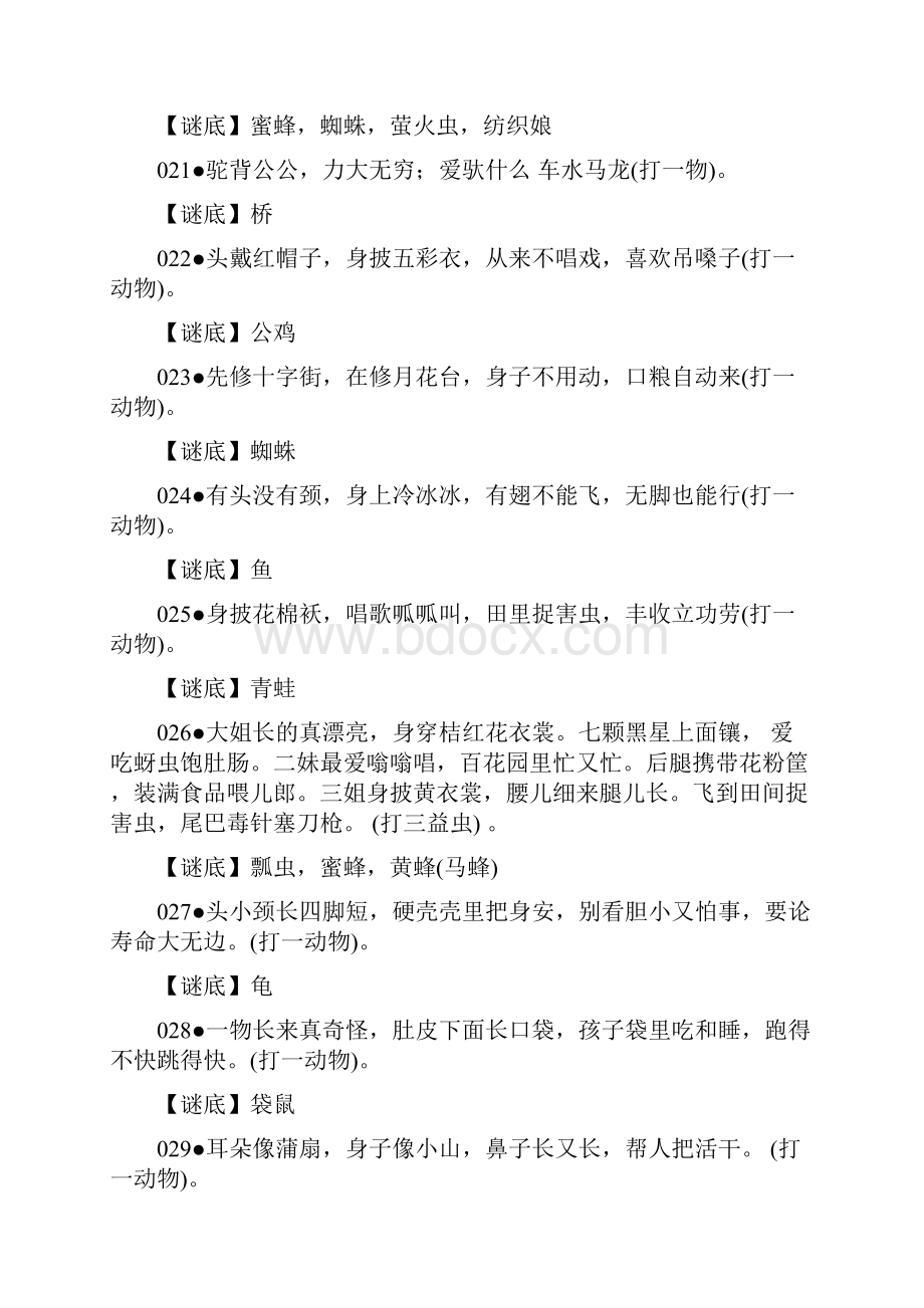 儿童谜语大全经典完全打印版.docx_第3页