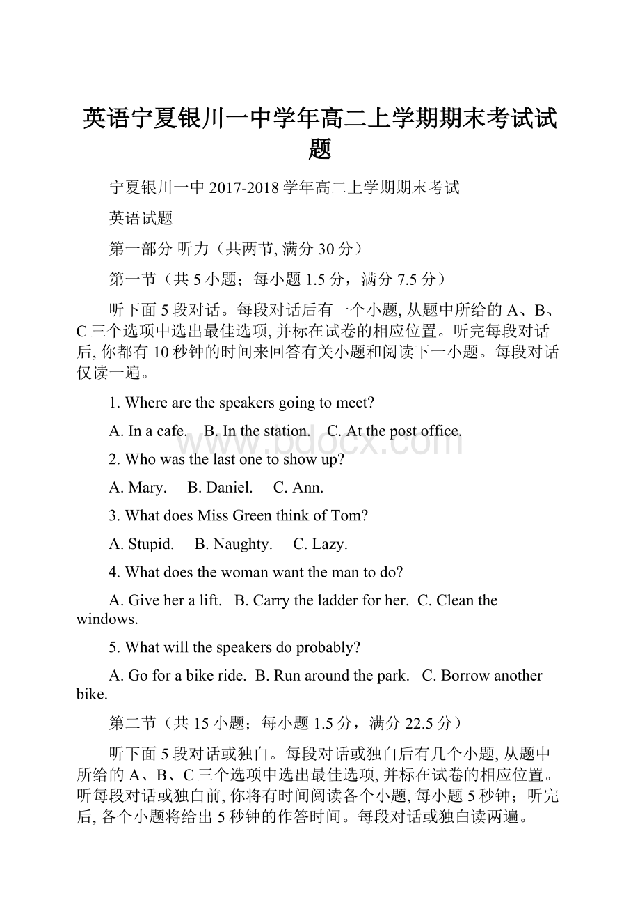 英语宁夏银川一中学年高二上学期期末考试试题.docx