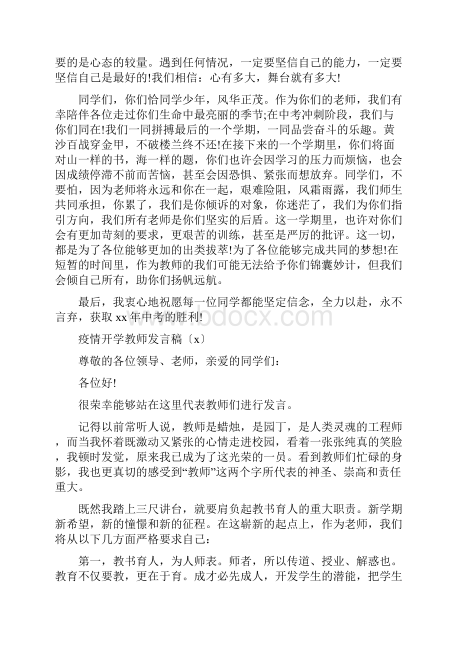 疫情开学教师代表发言稿范文五篇.docx_第2页