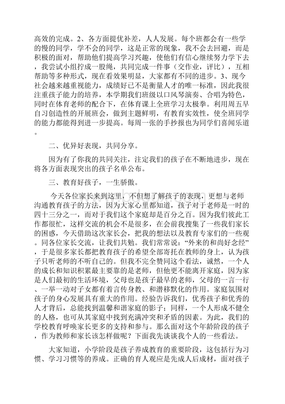 小学五年级家长会班主任发言稿.docx_第2页