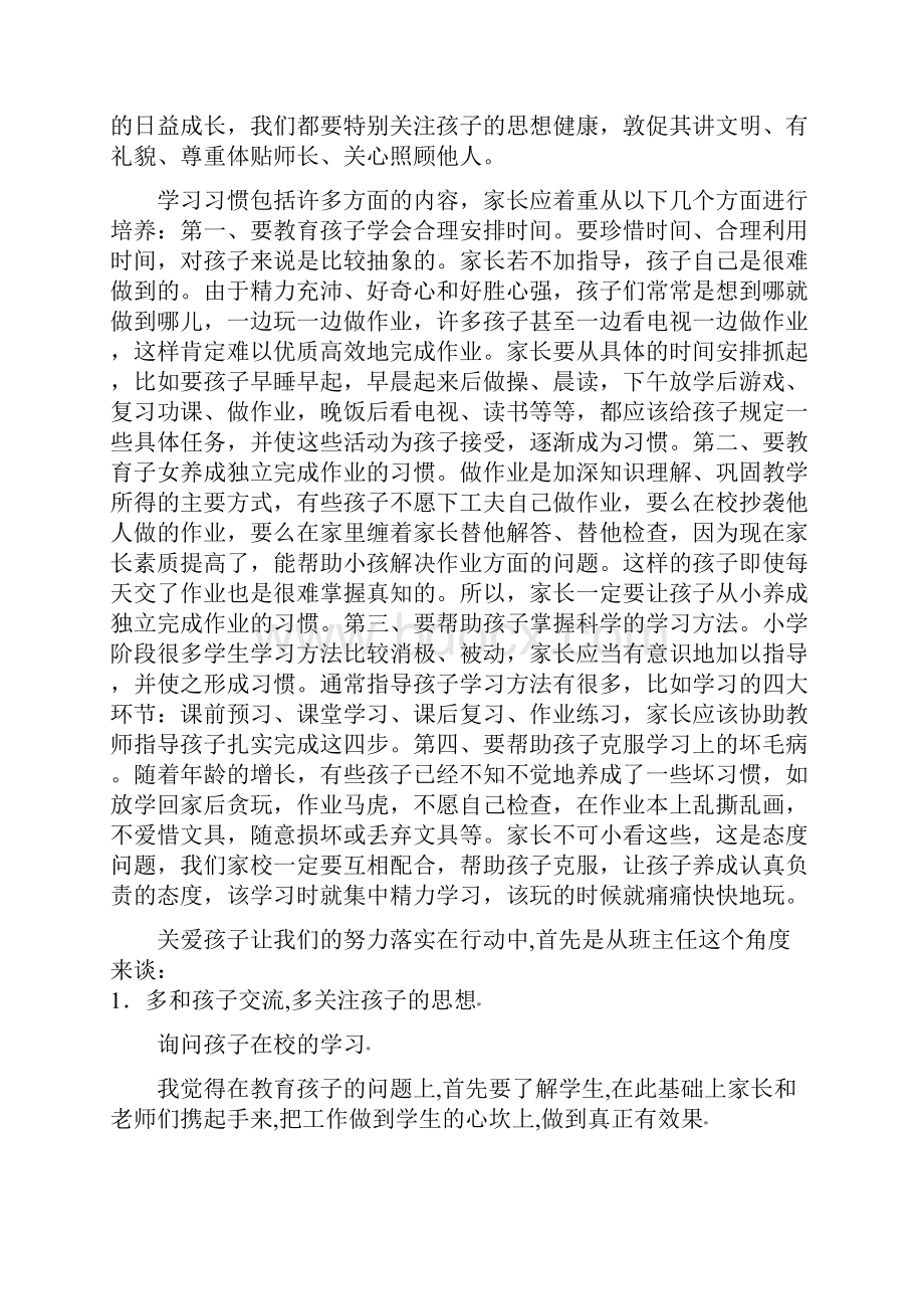 小学五年级家长会班主任发言稿.docx_第3页