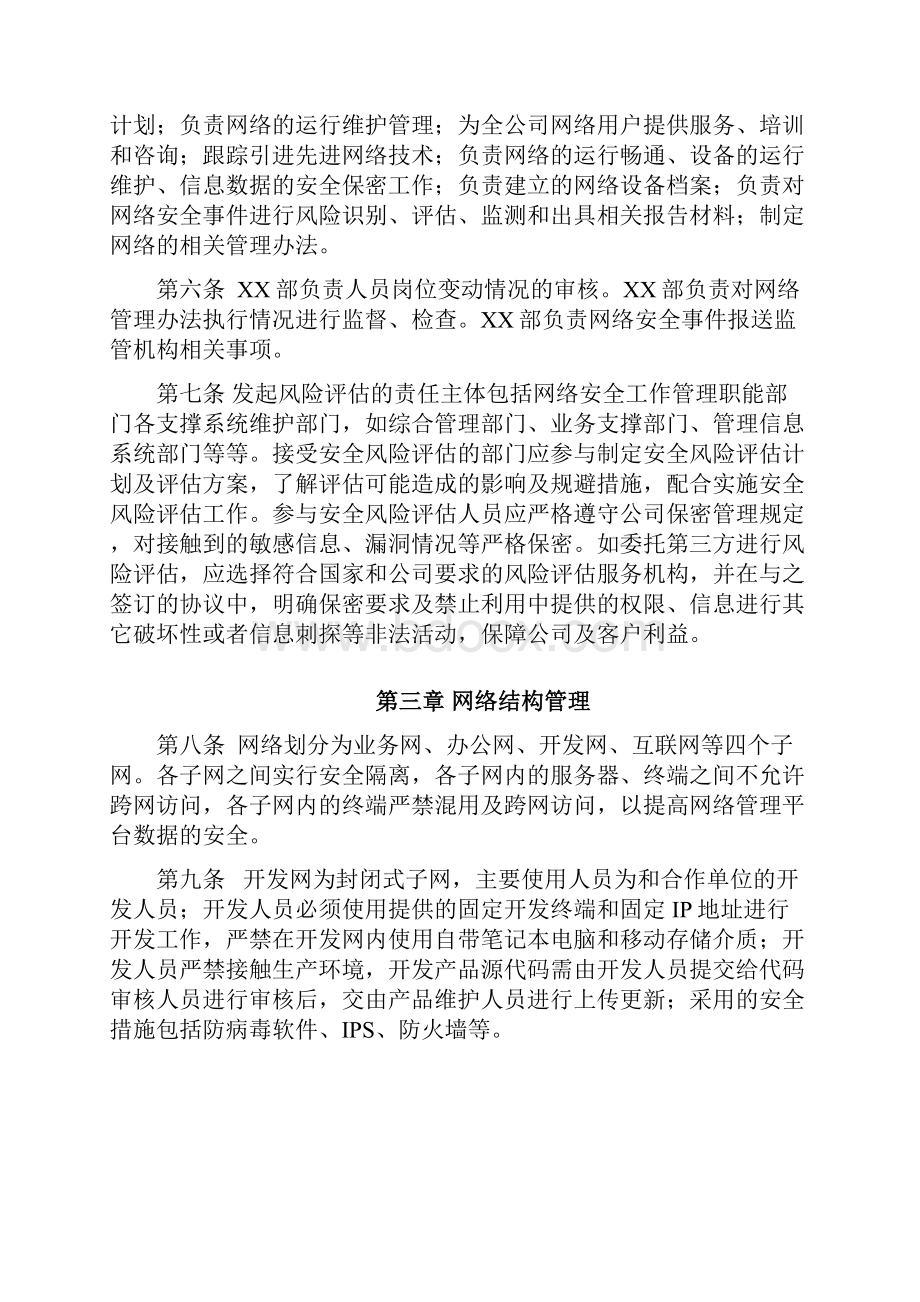 57网络安全管理办法.docx_第2页