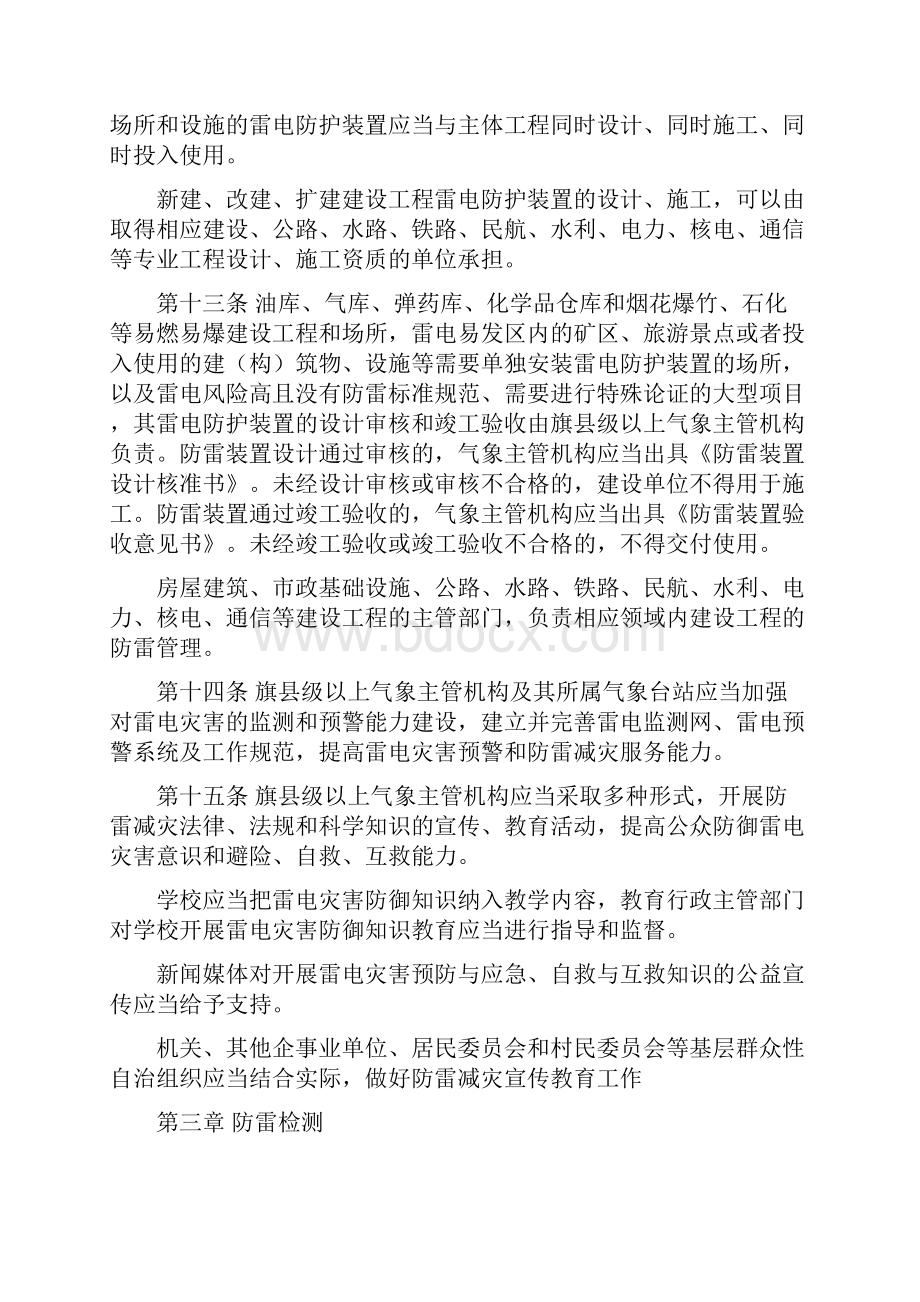 内蒙古自治区防雷减灾管理办法.docx_第3页