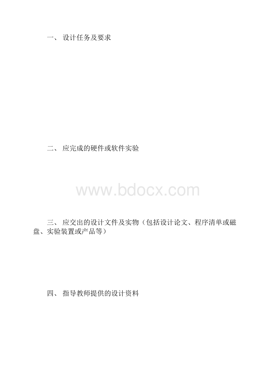 大学本科毕业设计论文格式模板.docx_第3页