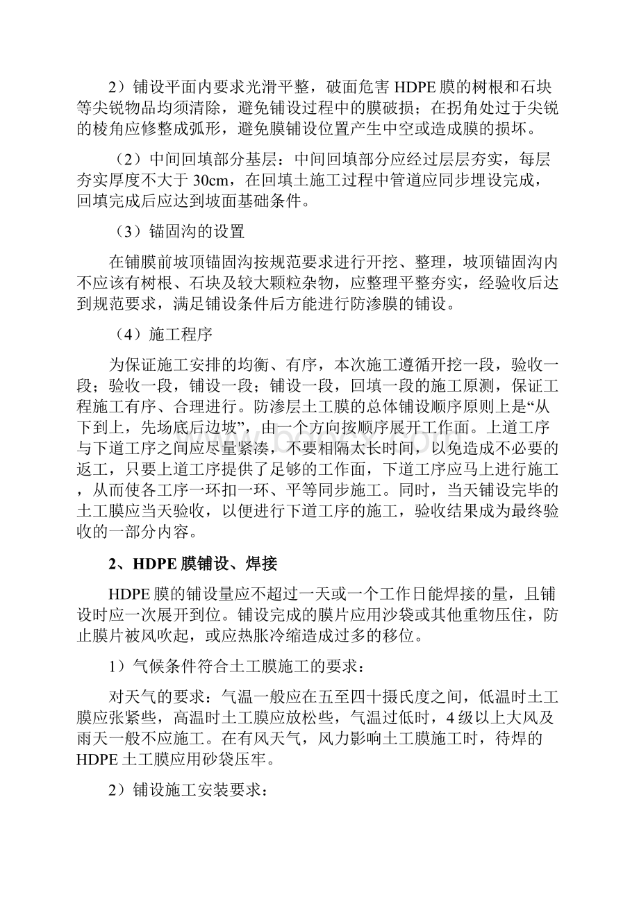 库周防渗处理HDPE膜铺设施工方案.docx_第3页