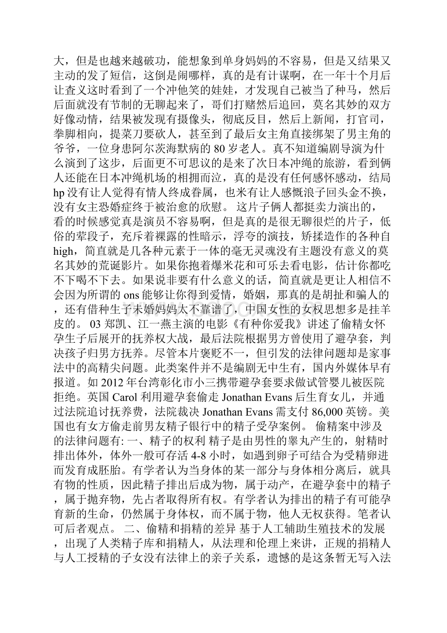 有种你爱我观后感精选.docx_第2页