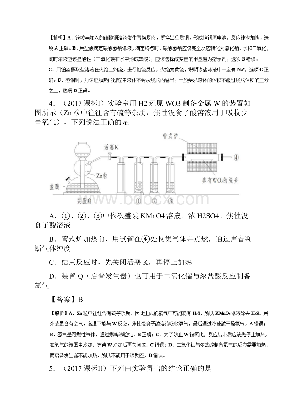 化学实验选择题专练知识点讲解高考化学易错点练习.docx_第3页