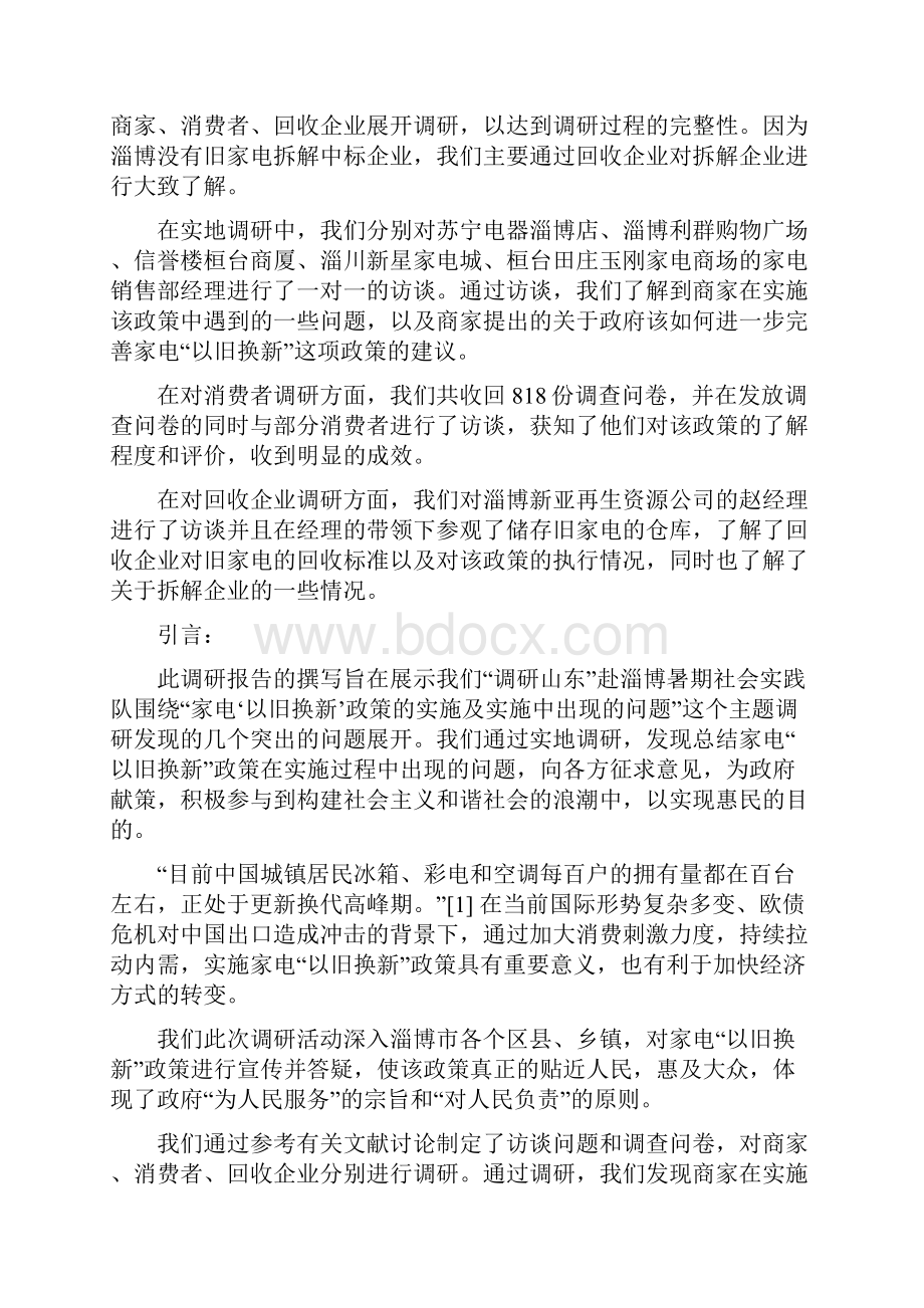 大学生社会实践调研报告 暑期大学生社会实践活动调研报告.docx_第2页