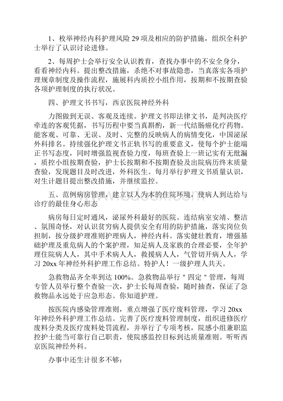 神经外科护士长年终工作总结.docx_第3页