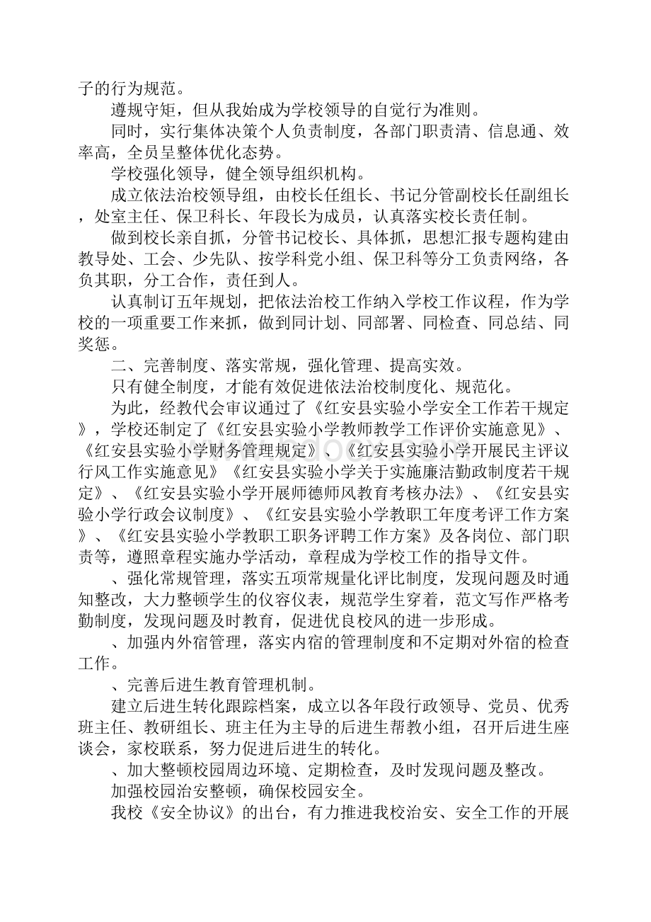 学校依法治校工作总结.docx_第2页