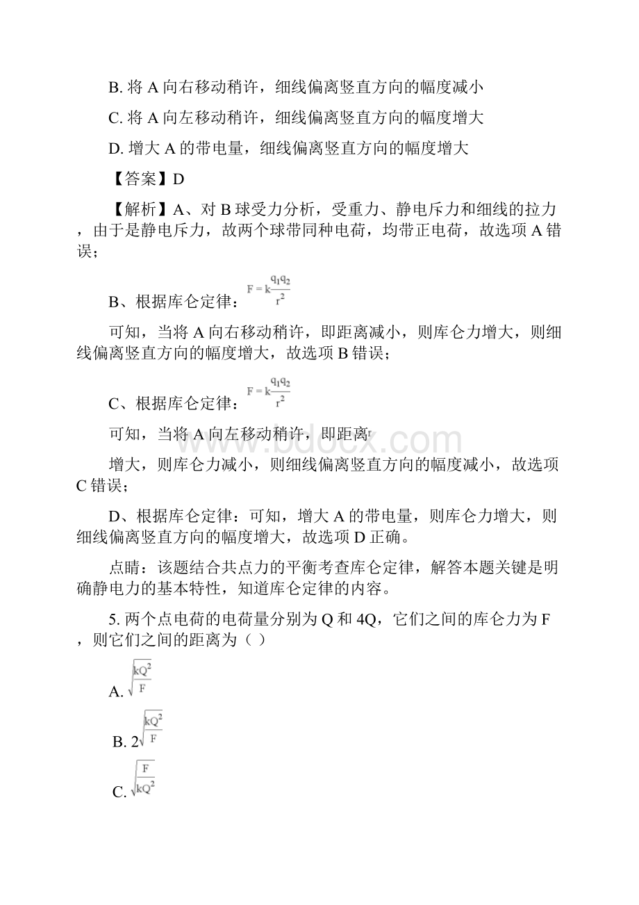 学年广东省高中学业水平测试模拟测试二物理试题解析版.docx_第3页