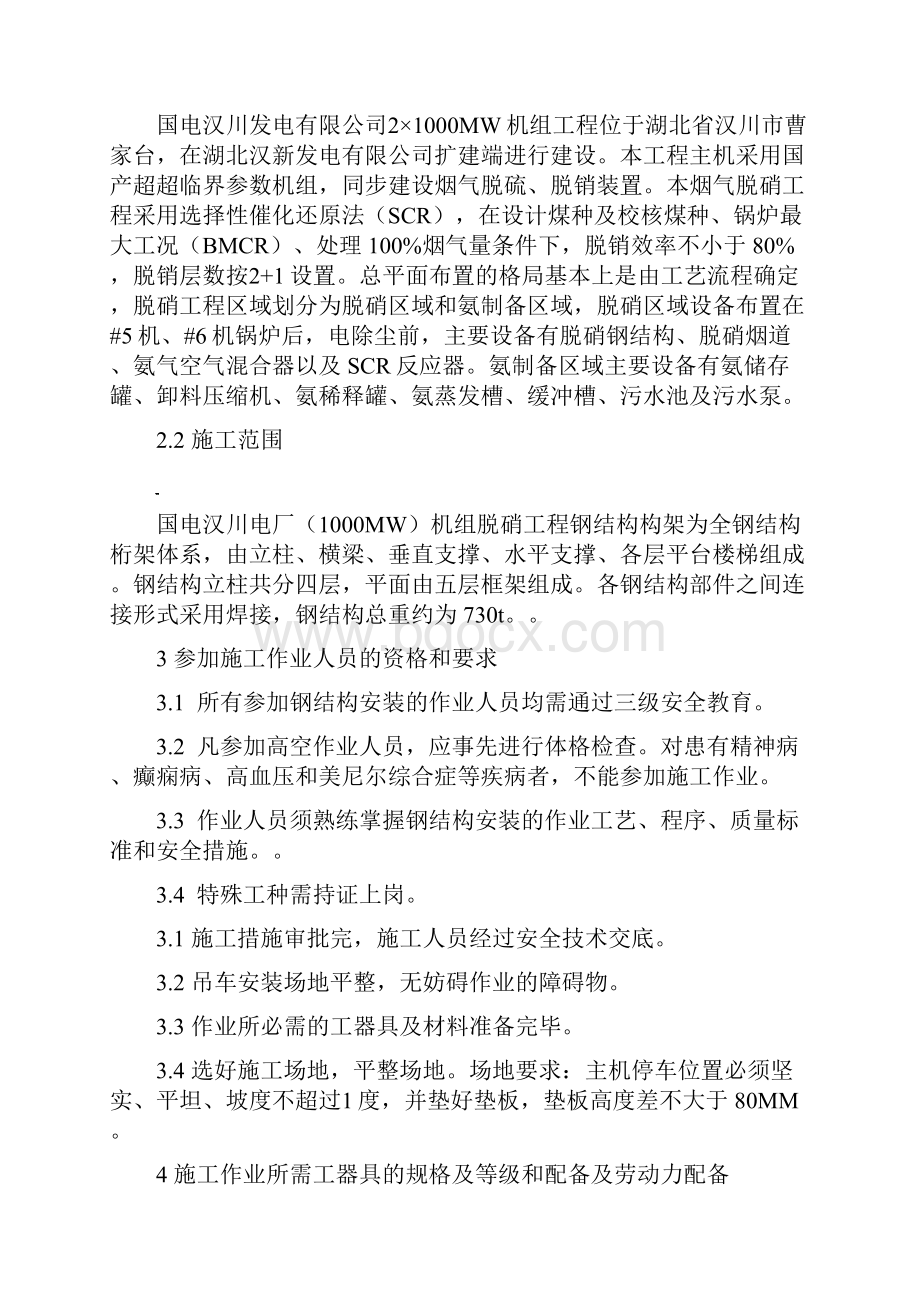 s施工方案脱销250T履带吊安装拆除.docx_第3页