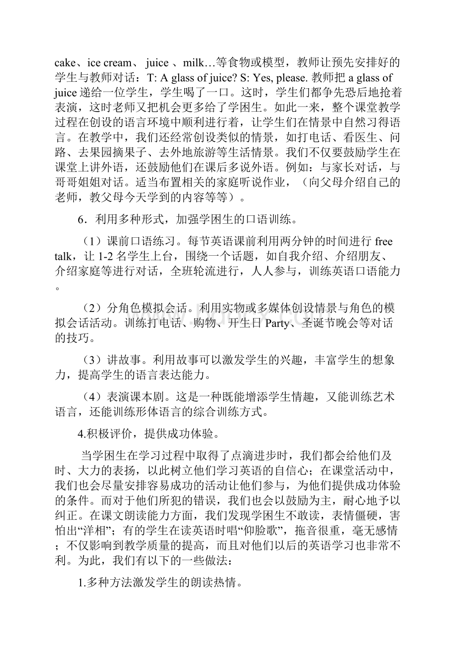 小学英语教学中预防和缩小两极分化策略的研究教学模式.docx_第3页