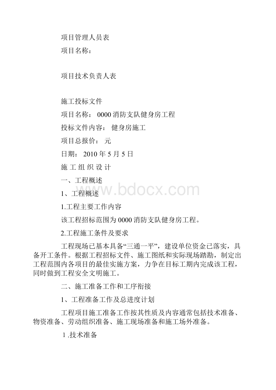 工程投标书范本0.docx_第3页