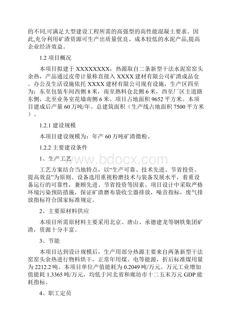 年产60万吨矿渣微粉项目可行性研究报告.docx_第2页