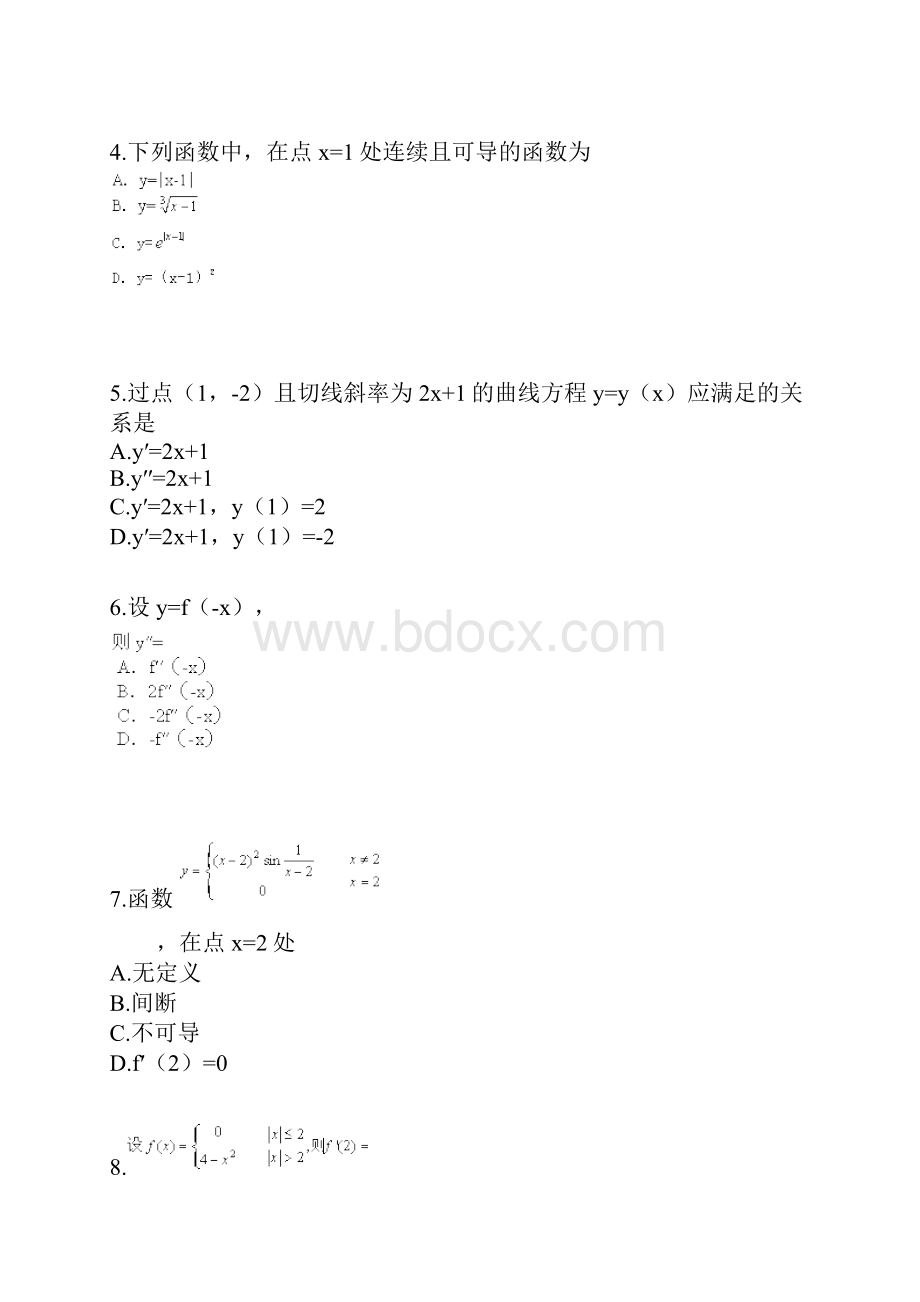 高数一第三章测试题.docx_第2页