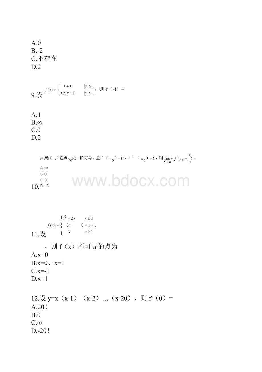 高数一第三章测试题.docx_第3页