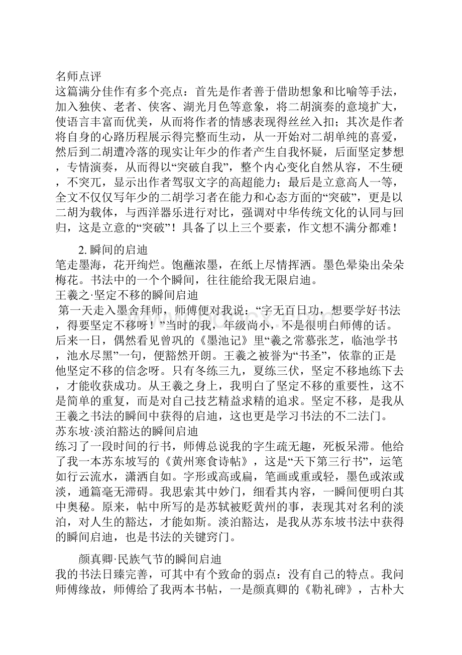 佛山市中考语文满分作文及点评精选汇集.docx_第2页