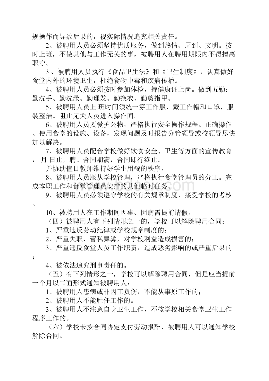 医院工勤人员聘用合同.docx_第3页