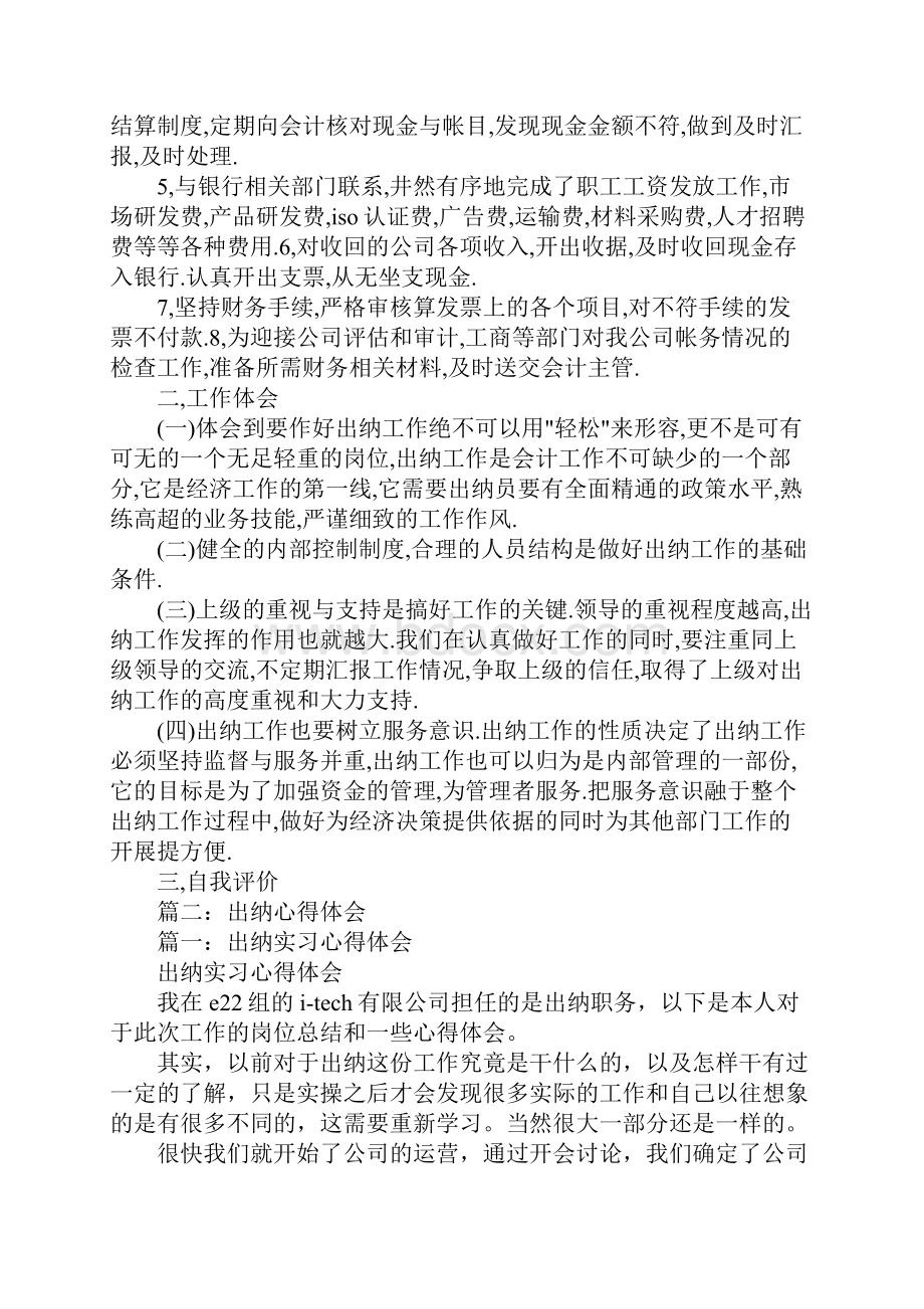 出纳开会汇报工作.docx_第2页