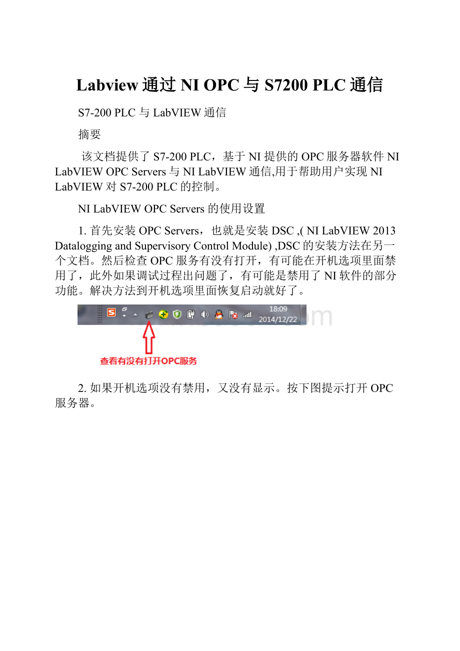 Labview通过NI OPC与S7200 PLC通信.docx_第1页