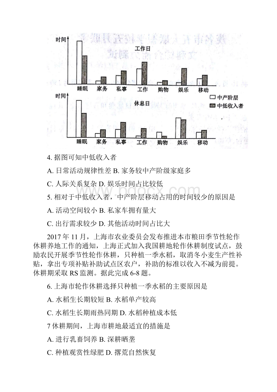 广东省茂名市届高三五校联考文综地理试题含答案.docx_第3页