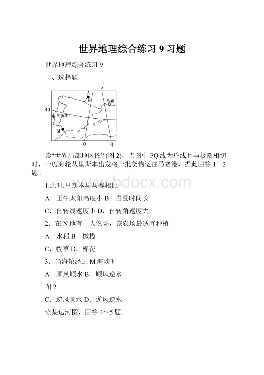 世界地理综合练习9习题.docx_第1页