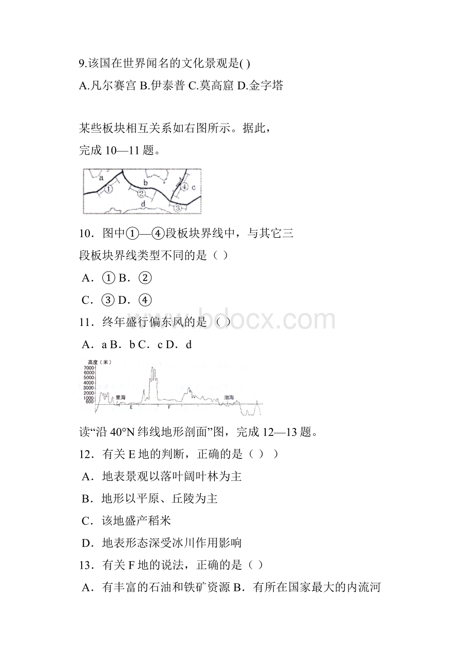 世界地理综合练习9习题.docx_第3页