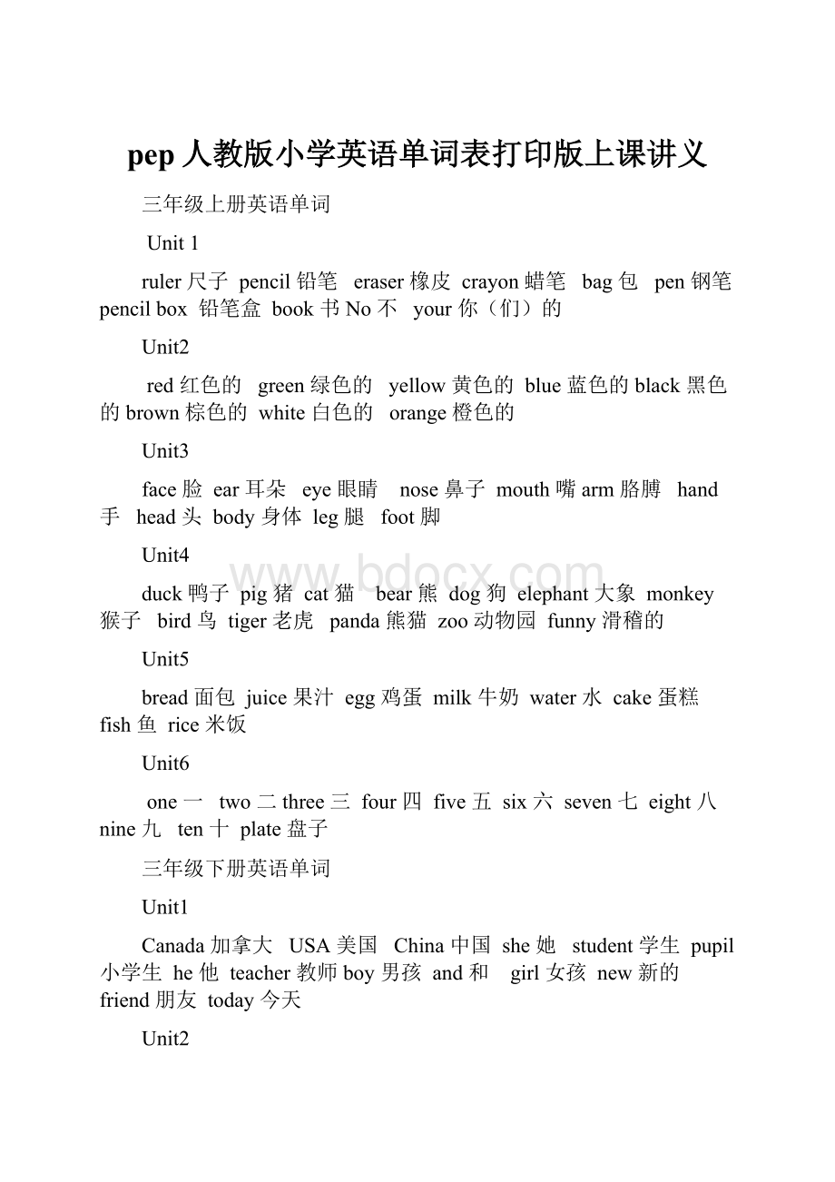 pep人教版小学英语单词表打印版上课讲义.docx_第1页