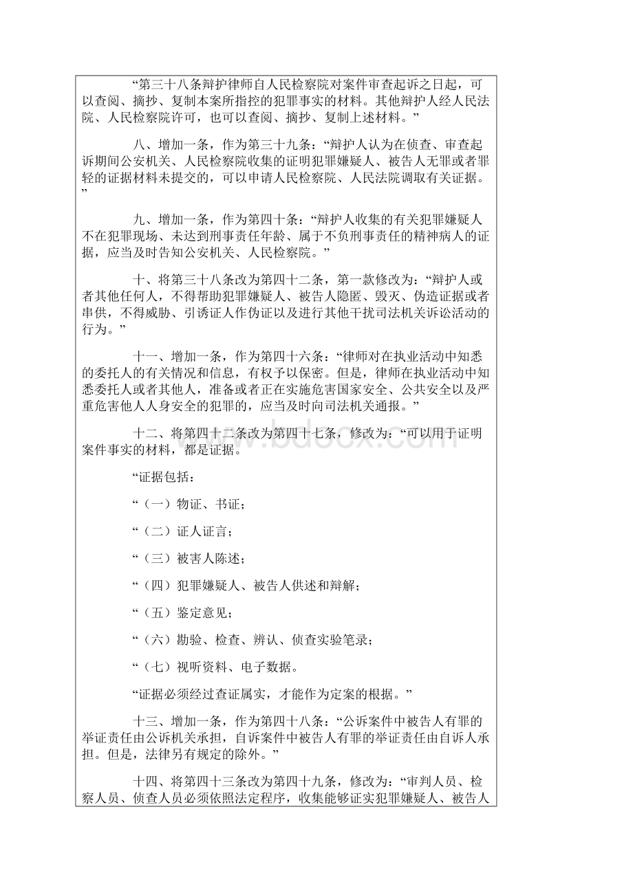 刑事诉讼法修正案草案条文及草案说明全文.docx_第3页