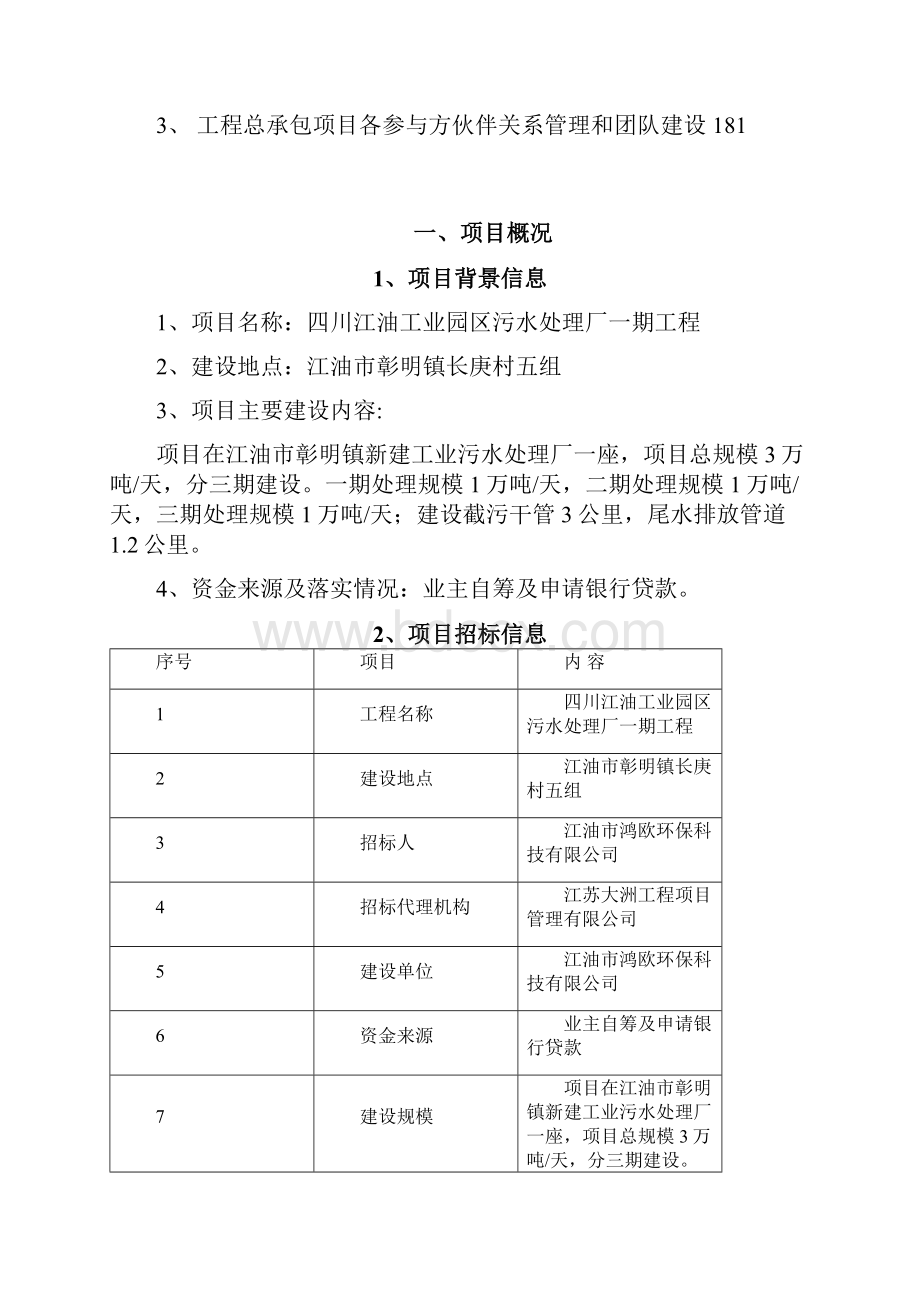 施工总承包EPC工作大纲.docx_第3页