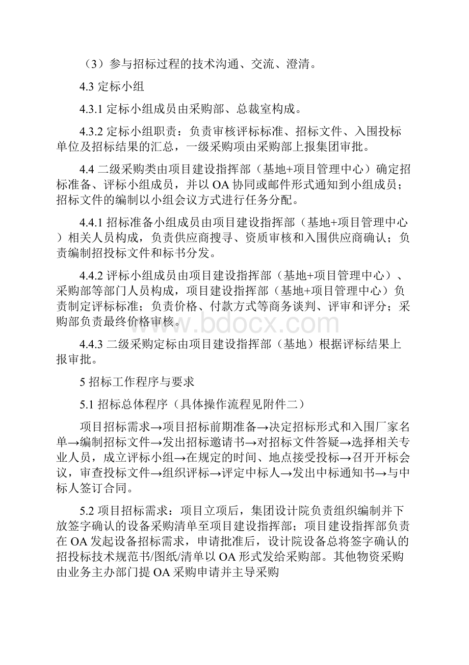 招投标管理规定.docx_第3页