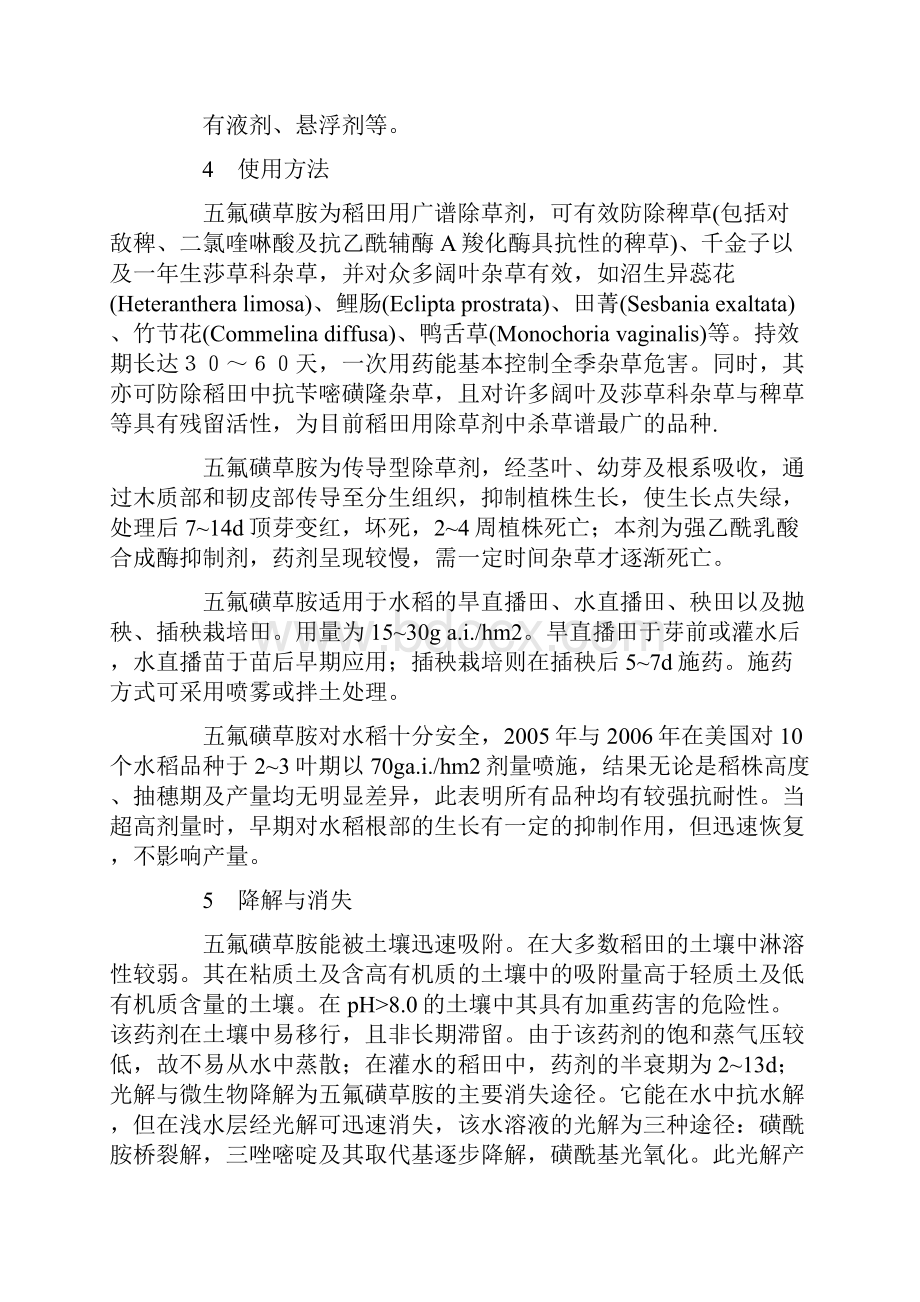 五氟磺草胺项目报告2资料.docx_第2页