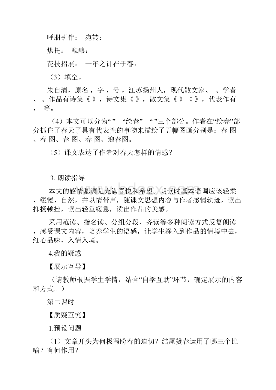 人教部编版七年级上册语文导学案.docx_第3页