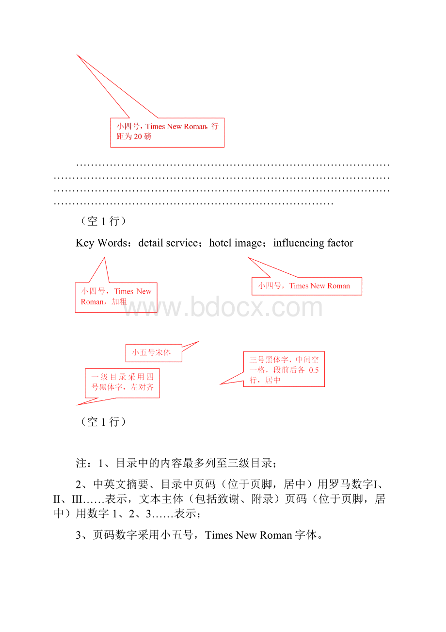 《投资经济学论文模板》.docx_第3页